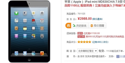 降1100！iPad mini 64G版京东仅2988元