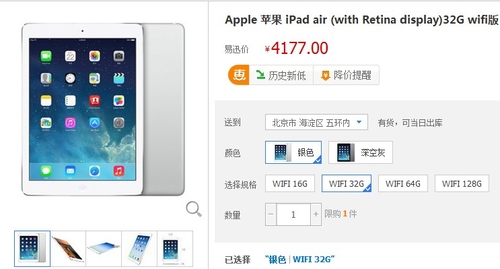 全网底价 苹果iPad air 32G版仅4177元