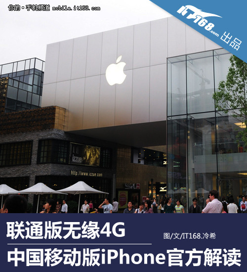 A1528再次悲剧 移动公布iPhone常见问题