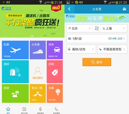 春节订火车票:四大火车票预订App评测