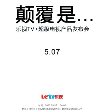 疯狂的乐视TV还能玩什么：可穿戴设备？