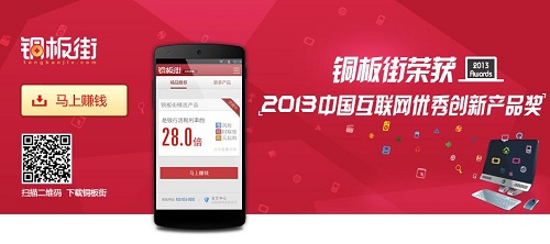 铜板街理财APP获互联网优秀创新产品奖