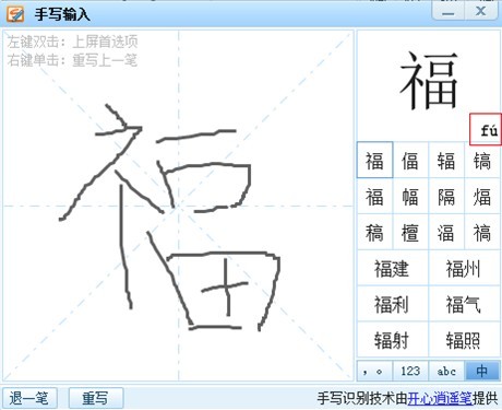 搜狗输入法手写输入 为爸妈精心准备