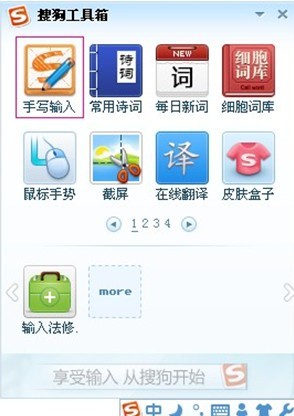 搜狗输入法手写输入 为爸妈精心准备