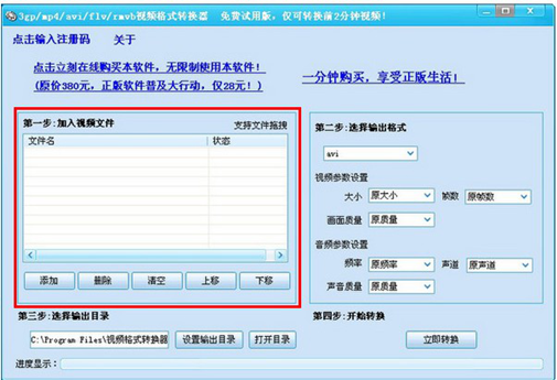 迅捷视频格式转换器 支持3GP格式转换