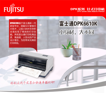 富士通DPK6610K针式打印机登陆京东商城