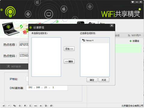 wifi共享精灵助力春运乘车wifi获取攻略