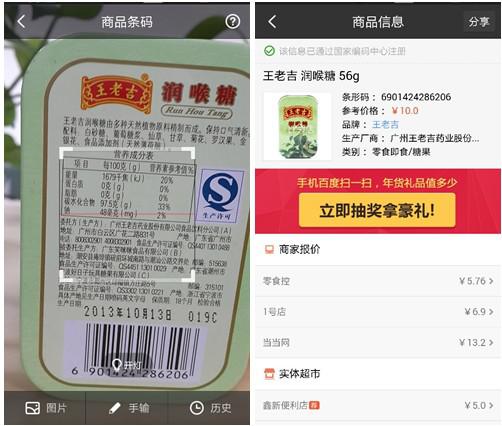 手机百度5.1版上线:造最强扫码搜索工具