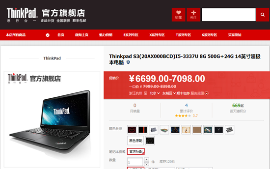 一起来私人定制 ThinkPad S数字解读