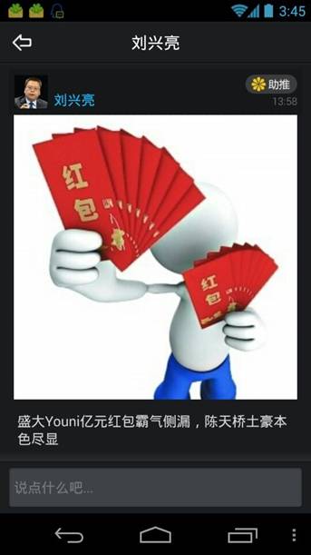 盛大Youni新春发红包