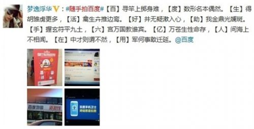 百度移动“随手拍”引网友热议