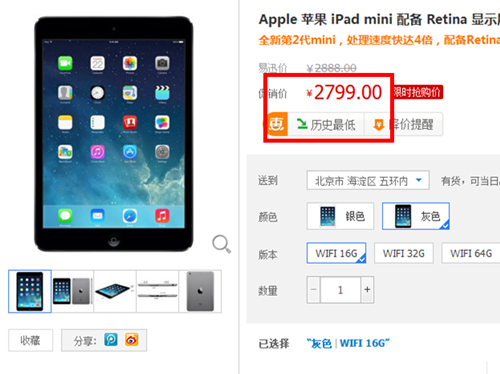 全网底价限一天 iPad mini多款限量抢购