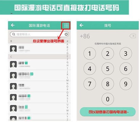 易信安卓版更新 国际漫游电话增拨号盘