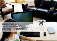 春节照样送货 微软精巧套装600仅79元