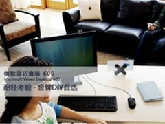 春节照样送货 微软精巧套装600仅79元