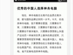 神舟微博祝贺李娜 中国人选择神舟电脑