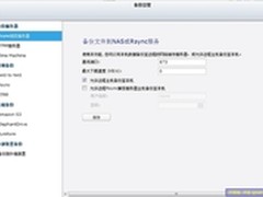 软件是灵魂 QNAP HS210企业级功能评点