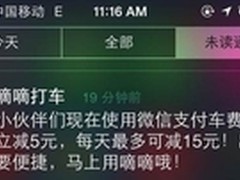 微信打车奖励降为5元 快的奖励10元不变