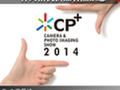 2014CP+即将开始 各大相机新品看点汇总