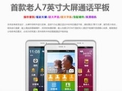 优派首款7寸老人通话平板27日京东首发