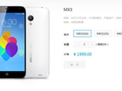 黄章重出江湖 魅族MX3降价后仅1999元