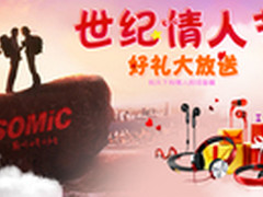 音乐诉真情 硕美科情人节惊喜大促销