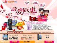 0元秒杀iPhone5 联通情人节优惠大促销