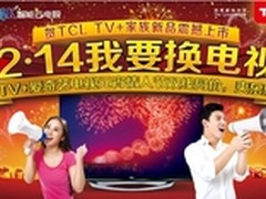 互联网电视硝烟再起 TV+火爆促销发新品