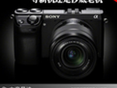 索尼NEX退市在即 等新机还是抄底老机
