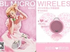 畅听JBL，热爱情人节！