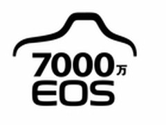 佳能EOS可换镜头相机突破7000万产量