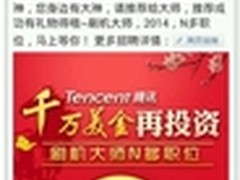 移动互联网腾讯千万美金再投资刷机大师
