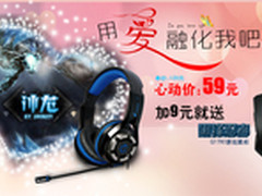 用爱融化我吧 情人节买冰龙送黑锋忍者