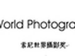 2014年索尼世界摄影奖候选名单公布