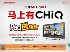 2.14情人亲人齐欢 长虹CHiQ给你真自由