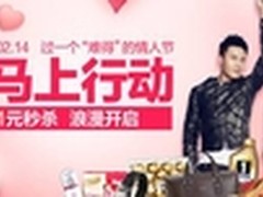 国美在线情人节礼物1元秒杀浪漫开启