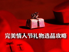 马上有幸福！完美情人节礼物选品攻略