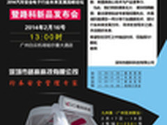 汽车安全电子高峰论坛将于广州举行