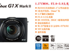 佳能发布PowerShot G1 X Mark II等6款