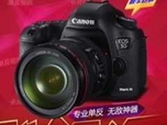 情人节 佳能单反5D MarkIII 狂降价千元
