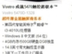 抢到就是赚到 戴尔Vostro 5470限时特惠
