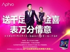 Aphro一体机携24K真金京东亮相