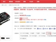 华硕圣骑士GTX780游戏显卡京东售价4399