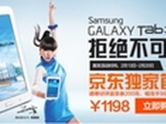 三星GALAXY Tab3 Lite 京东首销