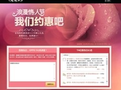 情人节拼人品 OPPO官网告白送N1手机
