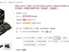 华硕圣骑士GTX770显卡售价2799元