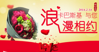 浪漫之约：卡巴斯基赠送情人节专属玫瑰