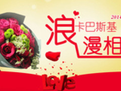 浪漫之约：卡巴斯基赠送情人节专属玫瑰