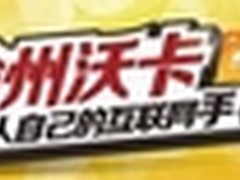 渝州沃卡 重庆人自己的互联网手机卡
