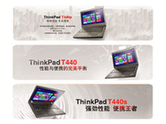 兼顾便携与性能 ThinkPad T系列选购